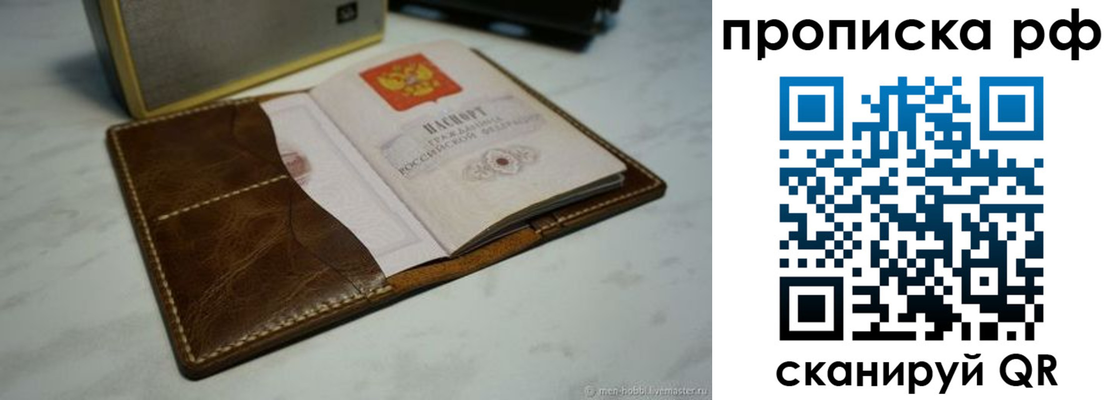 временная регистрация законно в Белорецке