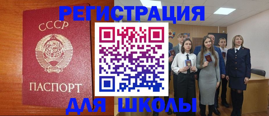 прописка для работы в Белорецке
