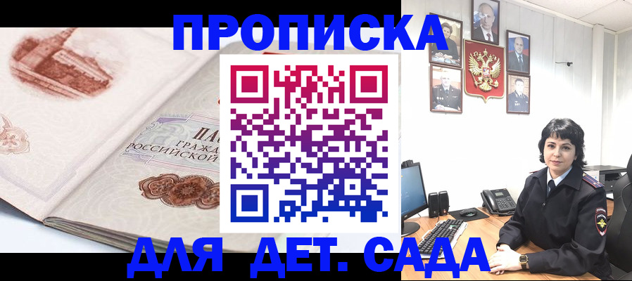 прописка для работы в Белорецке