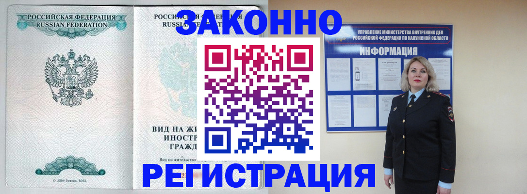 прописка регистрация в Белорецке